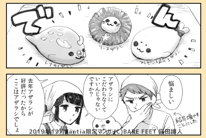 ◆4コママンガ「アザラシといく生活・クリスマス編」 

昨夜Fantiaに投稿しました!今年最後の更新です!よろしくどうぞ～! 
