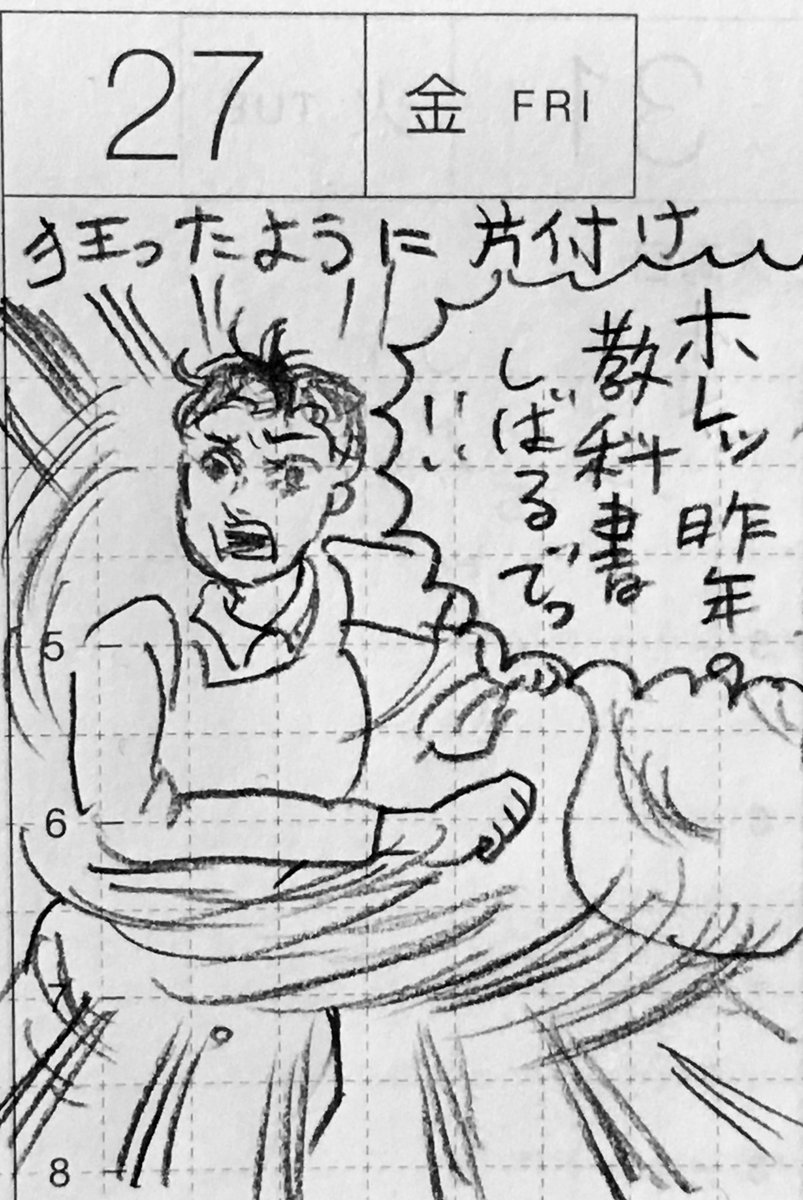 12月24〜27の一コマ絵日記
#一コマ絵日記 #ほぼ日 