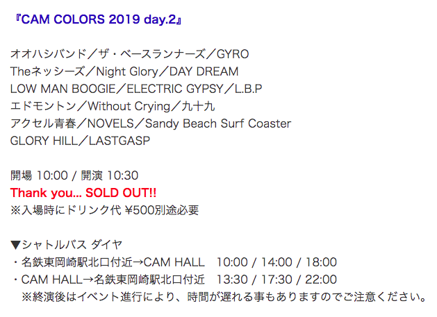 CAMHALLstaff's tweet photo. 【本日】

『CAM COLORS 2019 day.2』

全17組出演

Thank you... SOLD OUT!!

※詳細は画像参照

【重要】駐車場に関するお願い
https://t.co/nY2SinjsiU

▷アクセス
https://t.co/yhEJfg8It1 https://t.co/fapaSQ5X2R