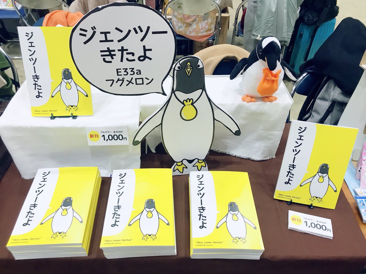 昨日はスペースにお立ち寄り下さりありがとうございました?
顔を見て本をお渡しして、お話もできて、やっぱりイベントはいいなぁと思いました。また機会を作ってジェンツーで参加したいと思います。
通販は年明けから準備を始めます。少々お待ち下さいませ? 