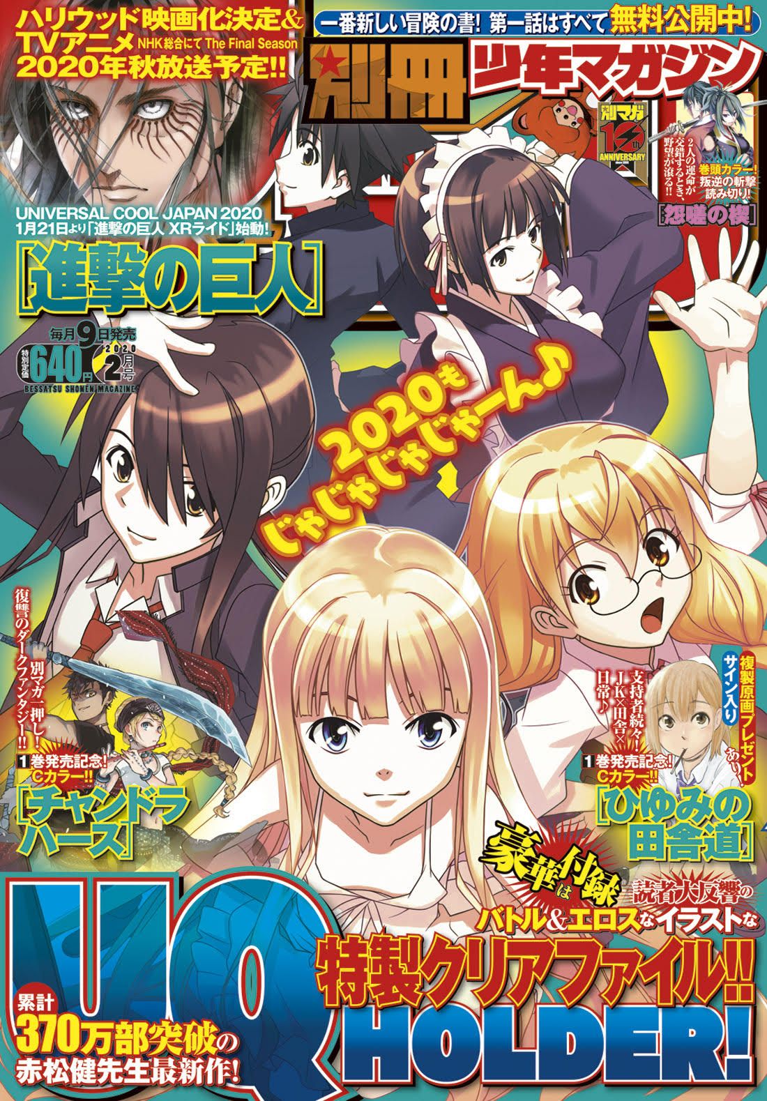 Bessatsu Shonen Magazine 3, 2023 (Attack on Titan - Shingeki No Kyojin +  Clear File)
