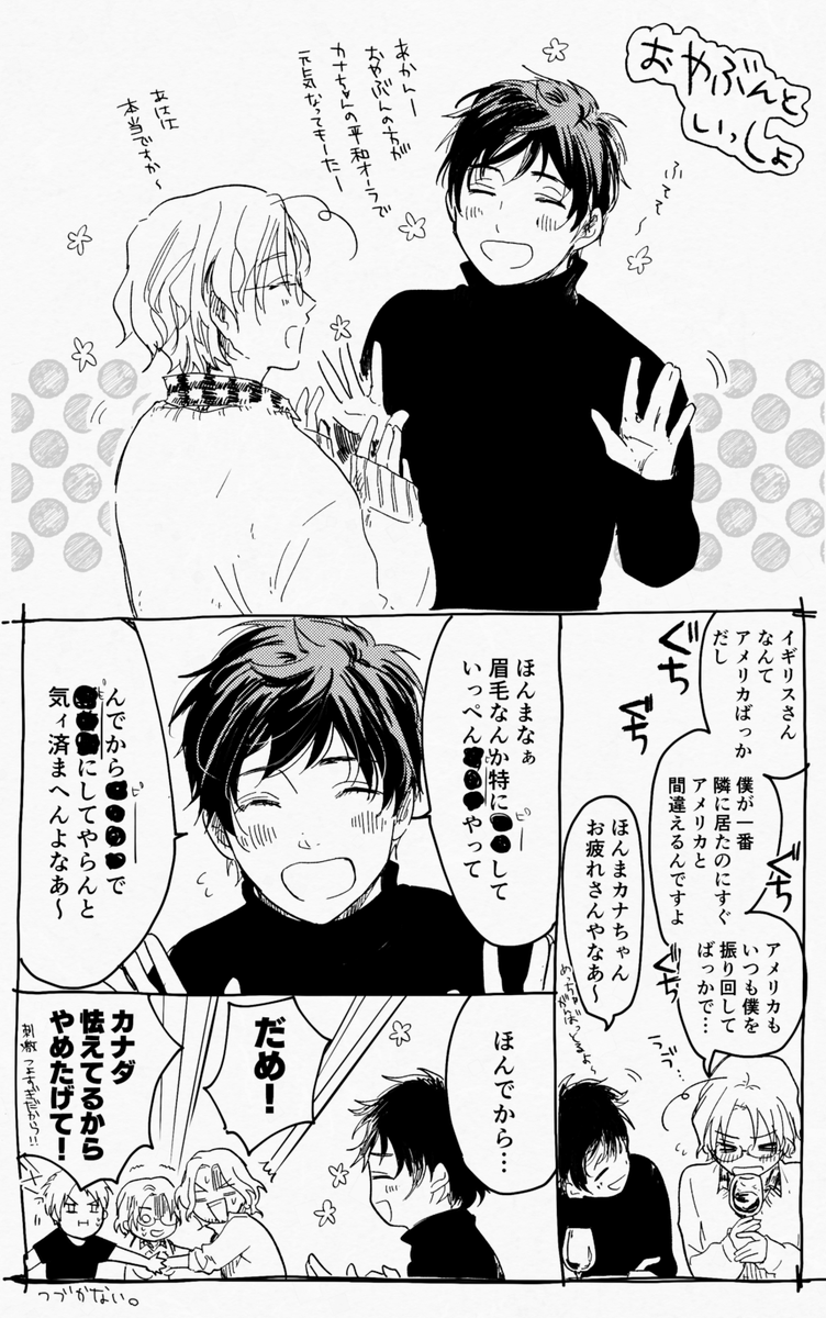 悪友に可愛がられるカナちゃんの漫画 