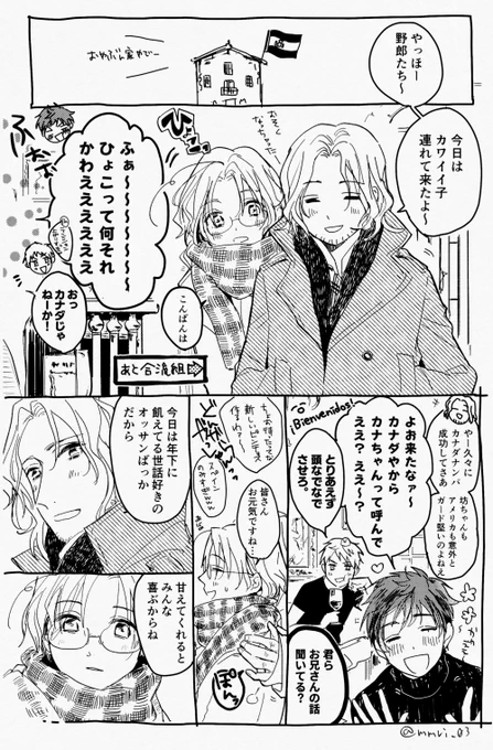 悪友に可愛がられるカナちゃんの漫画 