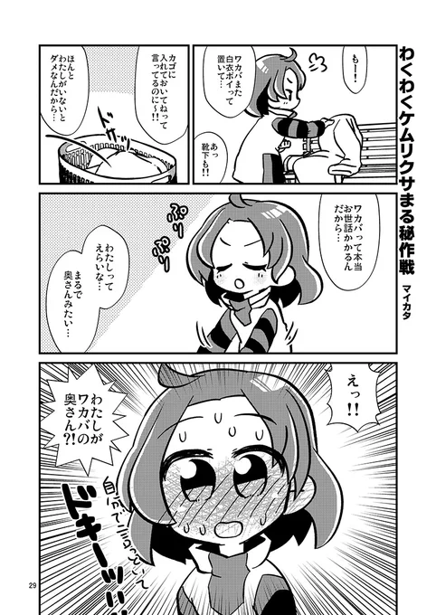 おませなりりちゃんの妄想漫画
#ケムリクサ 