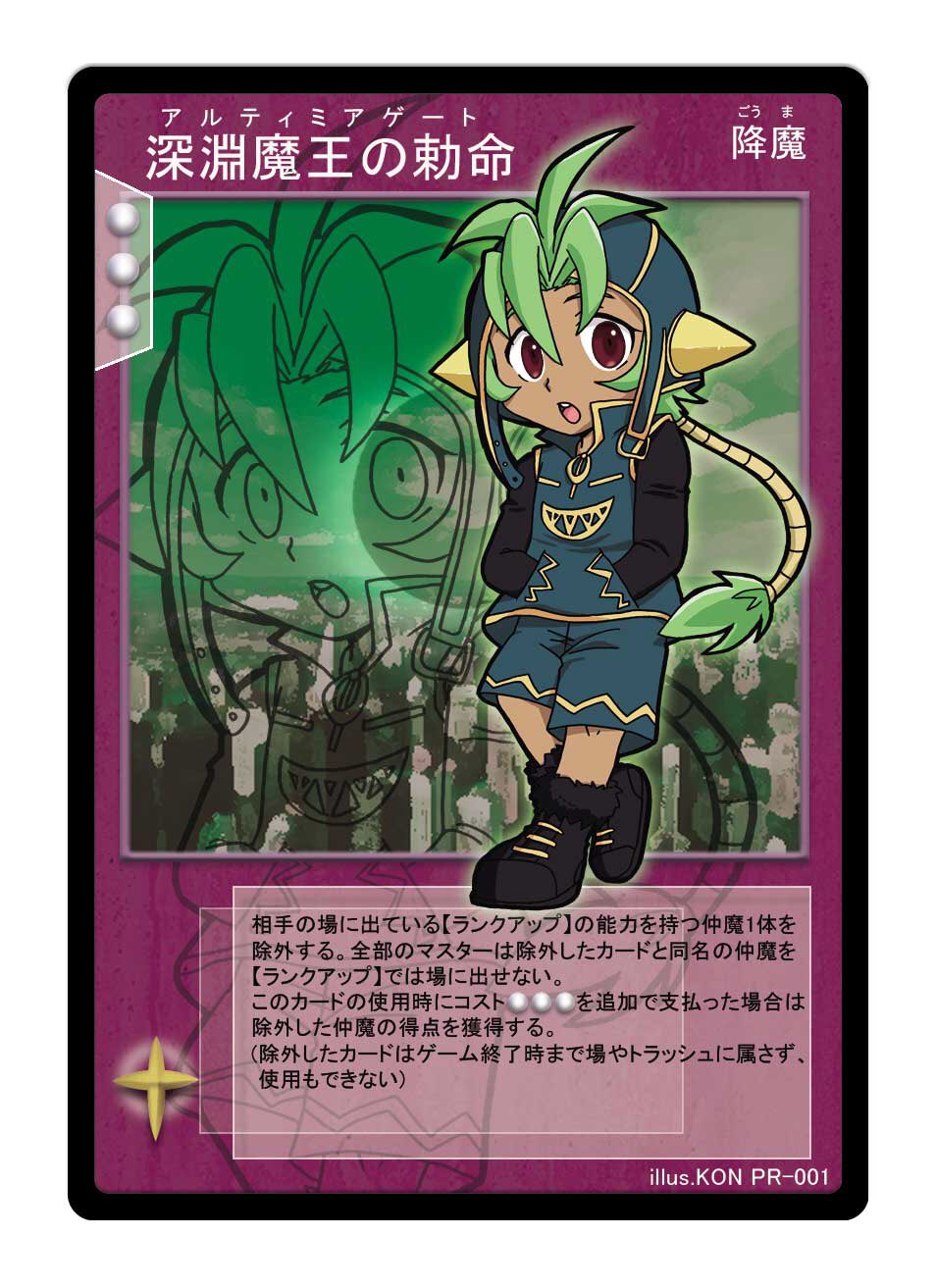 真・女神転生 デビルチルドレン SW-010 深淵魔王ゼブル