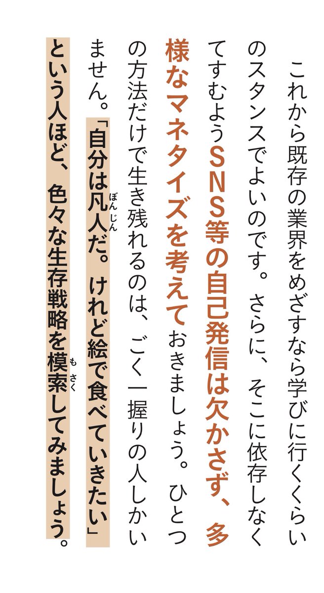 プロになる最短ルート。
行動は知識に限定される。
情報収集→行動→検証=考えるは全てに共通。
まず一番大事なのは情報収集。
進みたいジャンルはどんな人材が求められているか、何が売れているか。
次に実際に行動し、体感する。
その後に自分に最適なやり方を考える。
自分の考えは最後!! 
