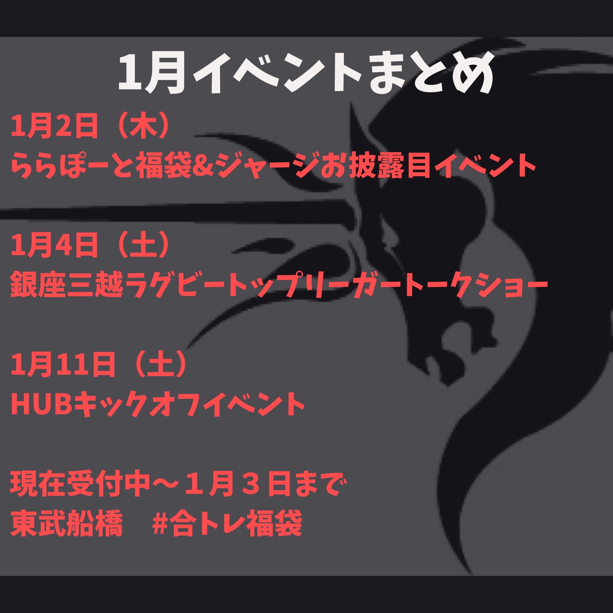 クボタスピアーズ 1月のイベント情報 1月2日 木 ららぽーと福袋 ジャージお披露目https T Co Ycym4ueje9 1月4日 土 銀座三越イベント T Co Jouvv8xnsy 1月11日 土 Hubキックオフイベント T Co Umiutv5fml 現在受付中 1月3日 クボタスピアーズ 1月のイベント情報 1月2日 木 ららぽーと福袋 ジャージお披露目https T Co Ycym4ueje9 1月4日 土 銀座三越イベント T Co Jouvv8xnsy 1月11日 土 Hubキックオフイベント T Co Umiutv5fml 現在受付中 1月3日
