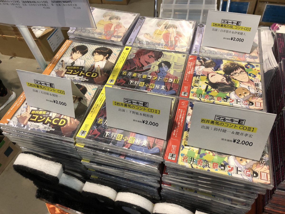 岩井勇気のコントCD アニメ