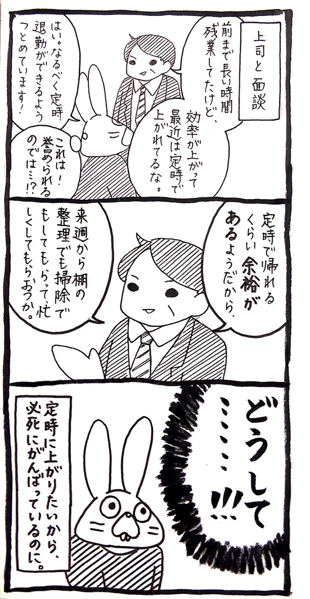 仕事の効率アップ、定時退社を目指した結果…？更に仕事を増やされ追い込まれるはめに。