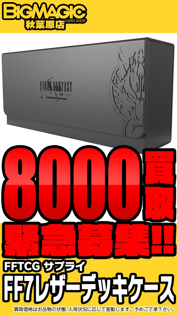 FFTCG #BM秋葉原店】 FF7レザーデッキケース 8000円買取！ FF7レザー