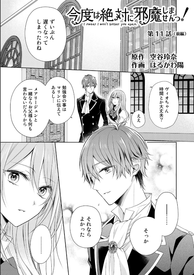 今度は絶対に邪魔しませんっ！』第11話前編が更新されました❣️ 勉強