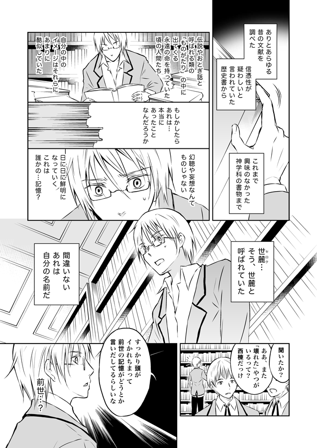 信仰にまつわるあれこれに関してはここまでほぼノータッチだったので、次の話でロビスミのどちらかか、メガネの人あたりが解説してくれることでしょう。(メガネの人は、神学は専門じゃないんですが『覚醒』について調べる上であらゆる分野を片っ端からかじっていたので)