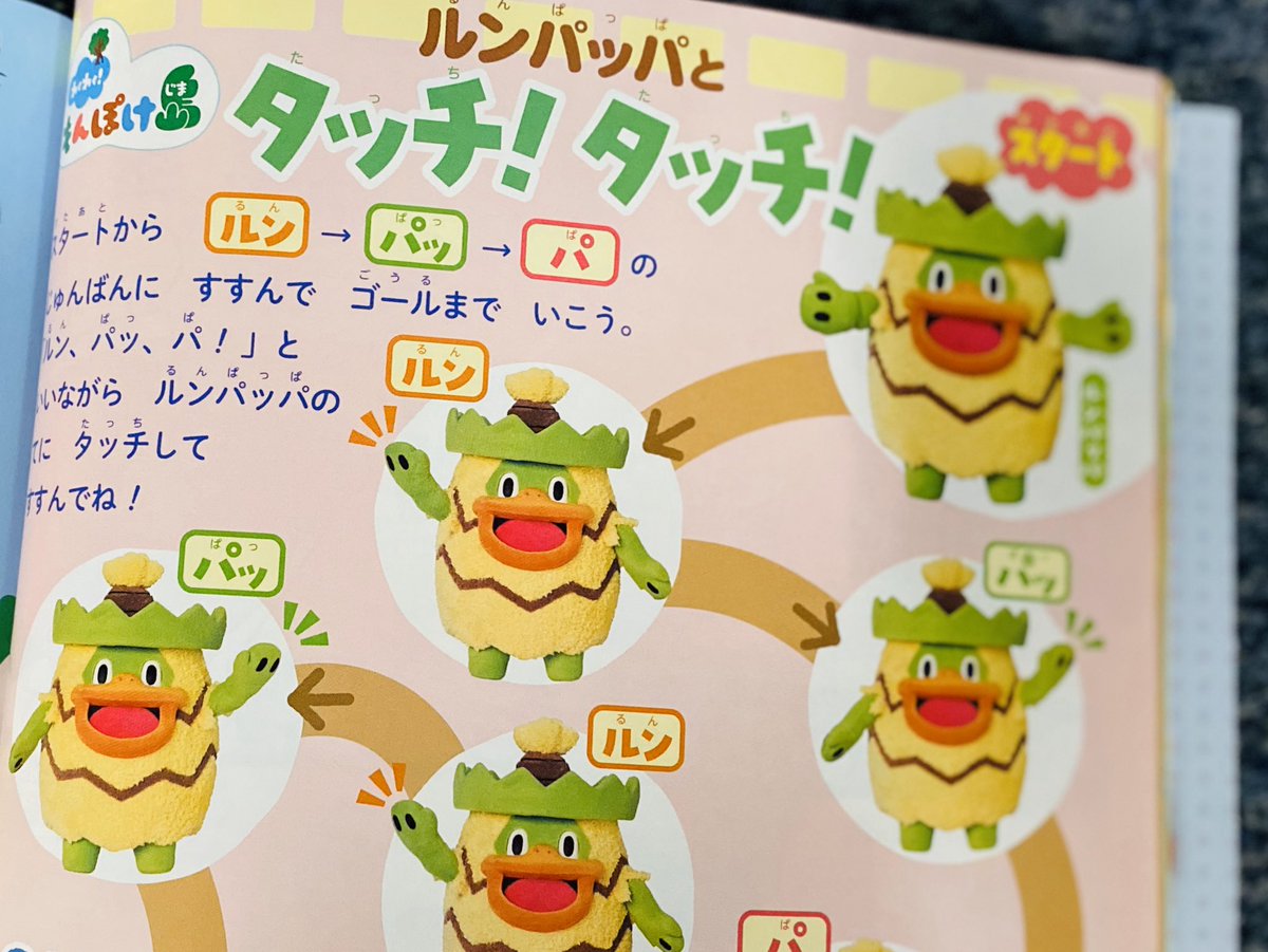 めばえ2月号はルンパッパが登場！ 「ルン・パッ・パ」の順番にで進んで