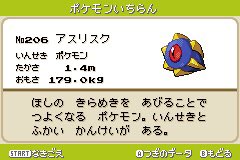 まろ ポケモンベガ図鑑レビュー No 48 アスリスク プラネム ルナトーン ソルロックと オリポケのアスリスク3種共通の進化形がプラネム という前例の無い進化 例えばピカチュウ ピッピ プリンの進化先が同じなら と考えると個人的には微妙