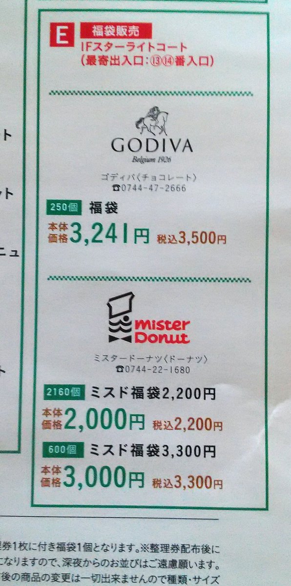 ミルク ミスド福袋 奈良のイオンモール橿原で1月1日から販売 ミスド福袋 ピカチュウ ミスドポケモン ミスド福袋 ポケモン ミスド ミスタードーナツ ミスタードーナツ 奈良 イオンモール 橿原 ミルク ミスド福袋 奈良のイオンモール橿原で1月1日から販売 ミスド福袋 ピカチュウ ミスドポケモン ミスド福袋 ポケモン ミスド ミスタードーナツ ミスタードーナツ 奈良 イオンモール 橿原