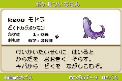 まろ ポケモンベガ図鑑レビュー No 49 モドラ コモラゴン どく ドラゴンタイプの毒トカゲポケモン 本家にもヤトウモリ エンニュートがいるが どく ほのおタイプで 路線も別な印象 エンニュートにはムーンでお世話になったから好きだけど