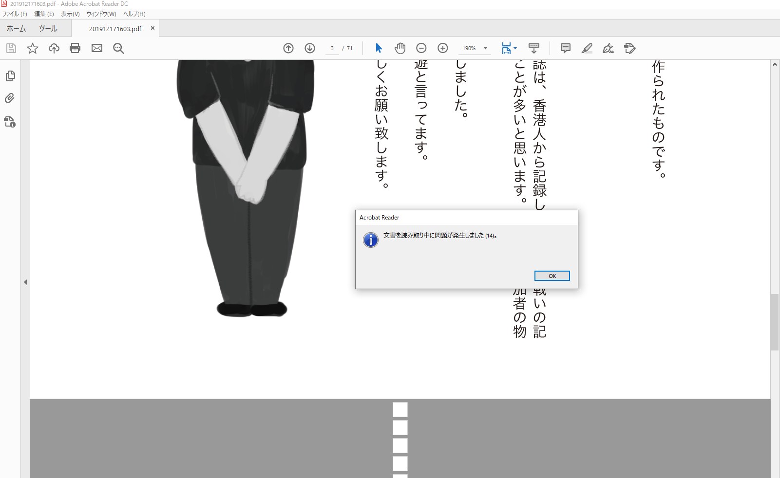 中国住み Sur Twitter Pc版のadobe Readerだと3ページ目以降がエラーになって表示されないが 印刷からpdfとして出力しなおすと見られるようになる