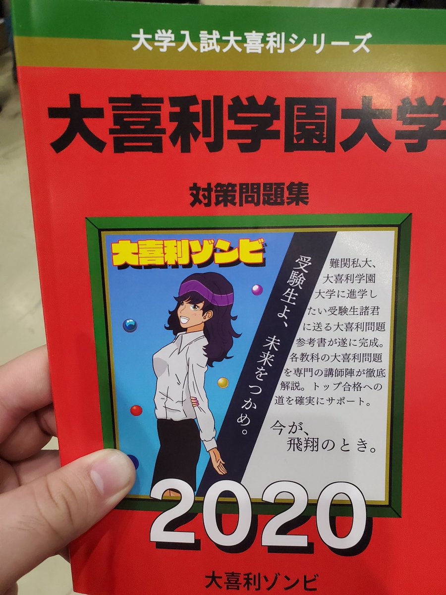 AidekamIckey's tweet photo. 読むだけで面白い本買ったった
#97C #大喜利ゾンビ https://t.co/wU77sFUBEe
