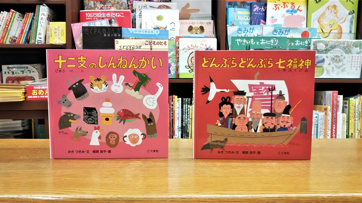 ジュンク堂書店 名古屋店 Auf Twitter お正月 おすすめ 新しい年に十二支の新年会 十二支を語呂のよい言葉で紹介した 十二支のしんねんかい どんぶらどんぶら宝船がやってきた 数え歌とともに七福神を紹介した どんぶらどんぶら七福神 アンクル ジュンク堂書店 名古屋店 Auf Twitter お正月 おすすめ 新しい年に十二支の新年会 十二支を語呂のよい言葉で紹介した 十二支のしんねんかい どんぶらどんぶら宝船がやってきた 数え歌とともに七福神を紹介した どんぶらどんぶら七福神 アンクル