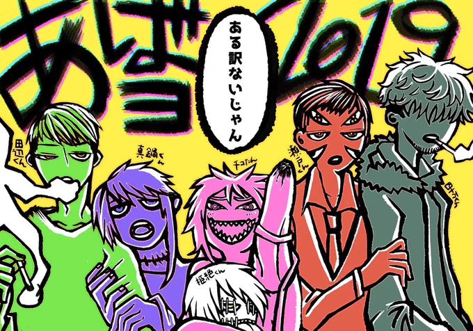 今年も一年お疲れさん。
さあ皆さん。振り返って反省することはありますか?

#おまえらみんなバッドエンド 