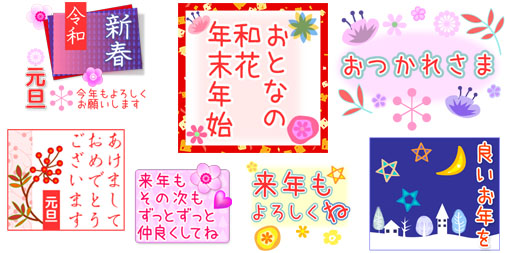 Keeeteee14 على تويتر 年末年始用lineスタンプ おとなの和花 年末年始 新発売 T Co Txr6aivrvc 大人かわいい年末年始 正月用スタンプ 送った人にlineのお年玉が 和花と言葉だけのシンプルなデザイン もうすぐ 元旦 お世話 おせわになりました よい