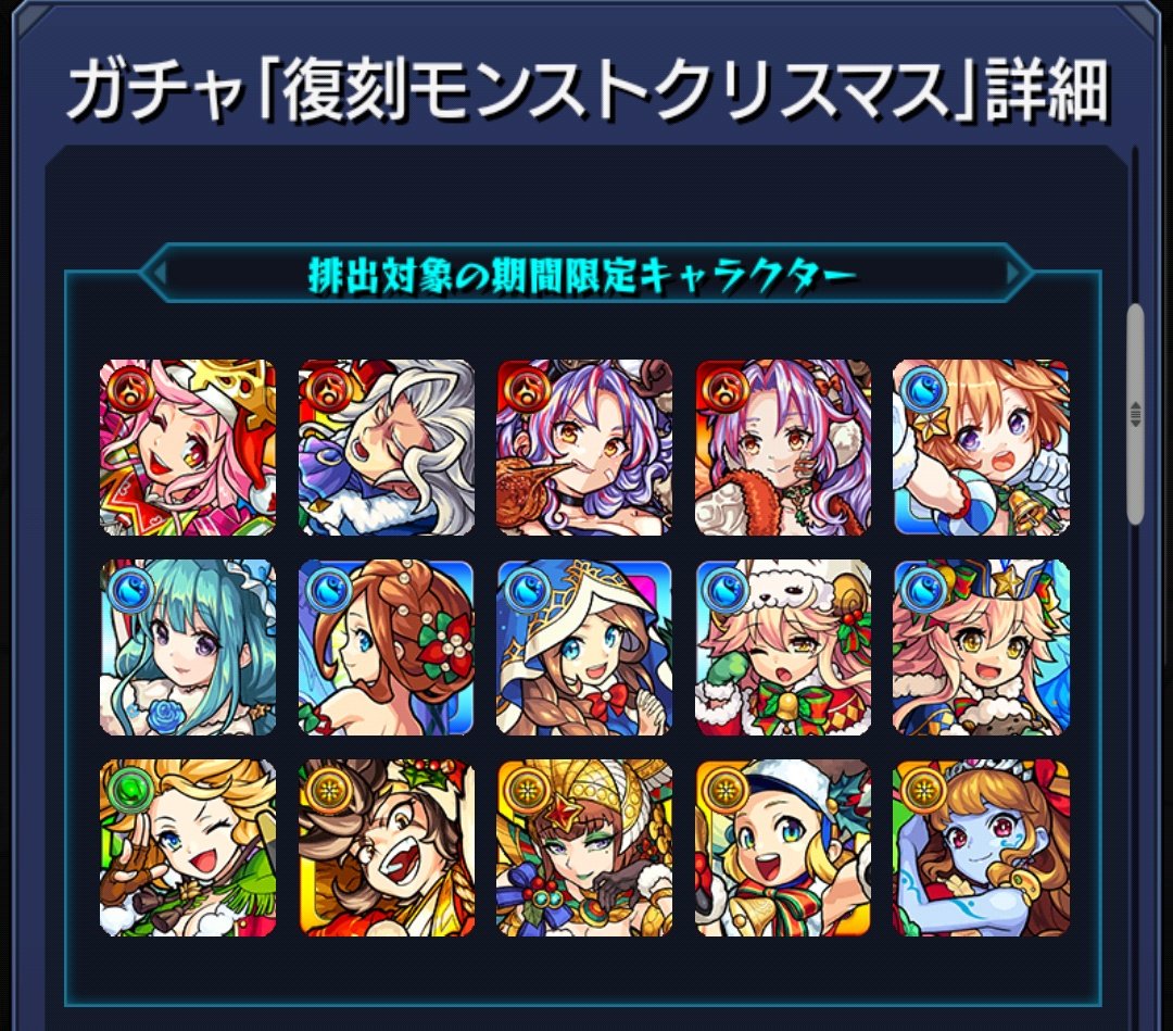 モンスト クリスマス 復刻