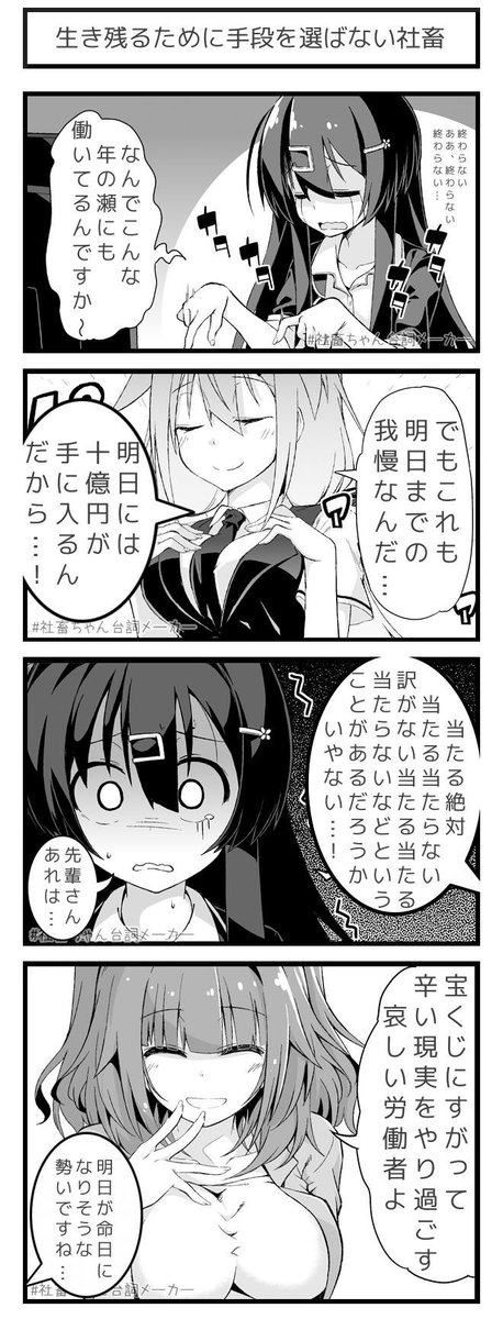 当たる絶対当たる当たらない訳がない…!
#社畜ちゃん台詞メーカー 
 