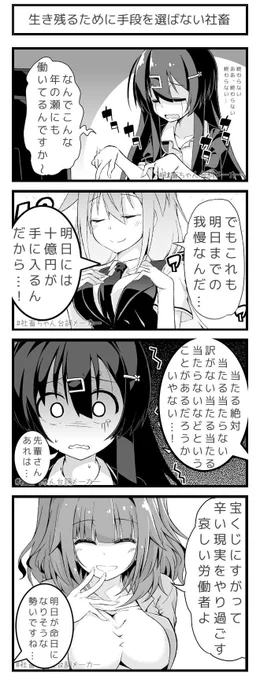 当たる絶対当たる当たらない訳がない…!
#社畜ちゃん台詞メーカー 
 