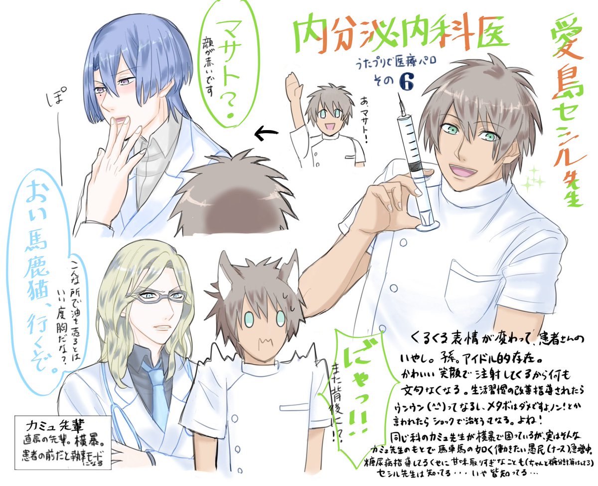 むに お持ち帰り企画開催中 در توییتر うたプリで医療パロ描いてみた その６ セシル レンマサ風味 神宮寺先生はさすがです これで何とか終わりです 長くなりましたが見てくださった方 コメントくださった方 ありがとうございました