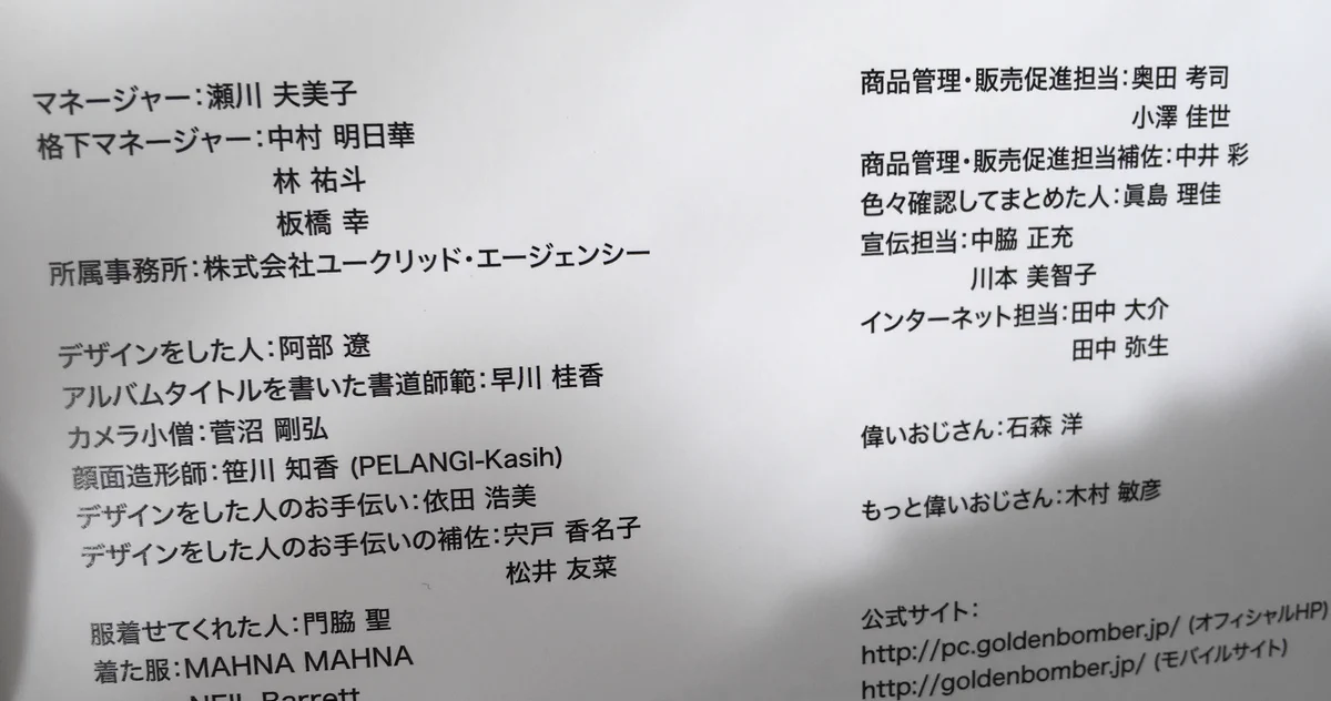 画期的‼️金爆のアルバムクレジットが分かりやす過ぎるww