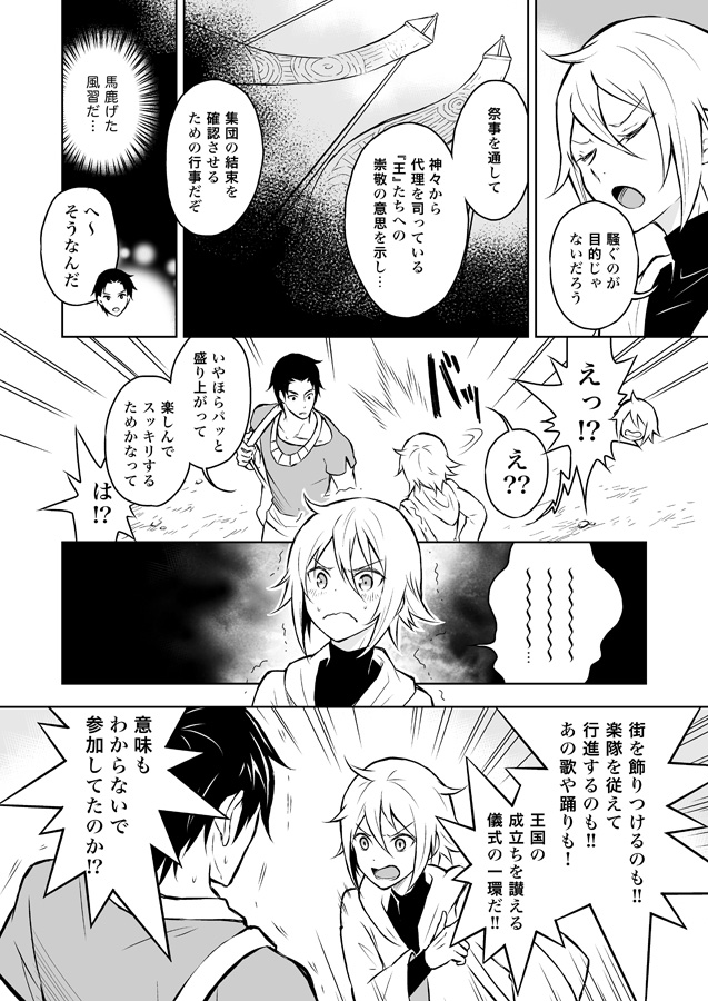 少なくとも、この世界の「現代」において、人と宗教とは緩めの距離感のようですね。
「過去」の世界は?というと、王権神授説的な感じで社会がつくられていたので、神事専門の職業の人もいてそれなりに重要視されてたはずなんですが、安寧な時代が長いこと続きすぎて主人公の認識がこの有様でした。