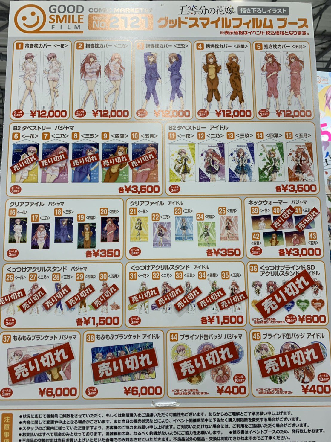 奉呈 五等分の花嫁 コミケ 特製カレンダーB2ポスター バツグン サターントリビュート ブーステッド 非売品B2ポスター