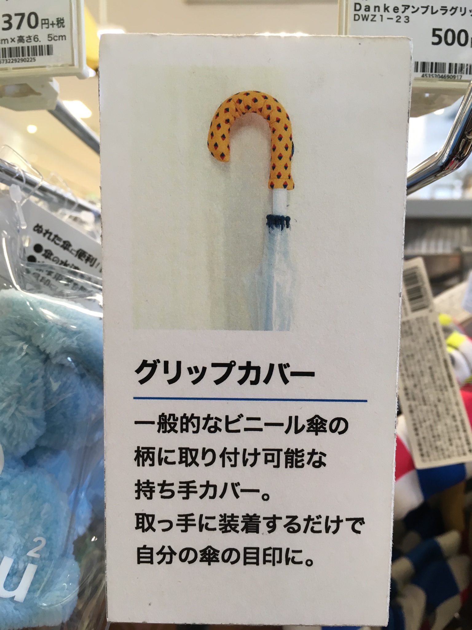 東急ハンズ博多店 ビニール傘愛好家の皆さま おおげさ笑 ビニール傘につけるだけでとってもおしゃれにキマるこちらのカバーご存知ですか 目印になる便利グッズです 東急ハンズ博多店 1階 傘 グリップカバー T Co Cbqfgc16on Twitter