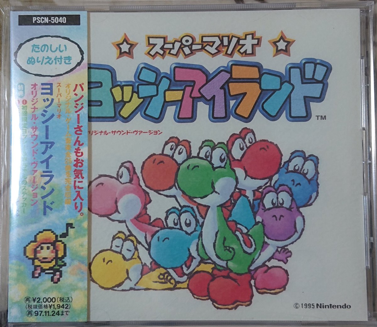 タチコマ サントラ部 スーパーマリオ ヨッシーアイランド オリジナルサウンドヴァージョン 1995 11 25発売 Ankuncd タチコマ サントラ部 スーパーマリオ ヨッシーアイランド オリジナルサウンドヴァージョン 1995 11 25発売 Ankuncd
