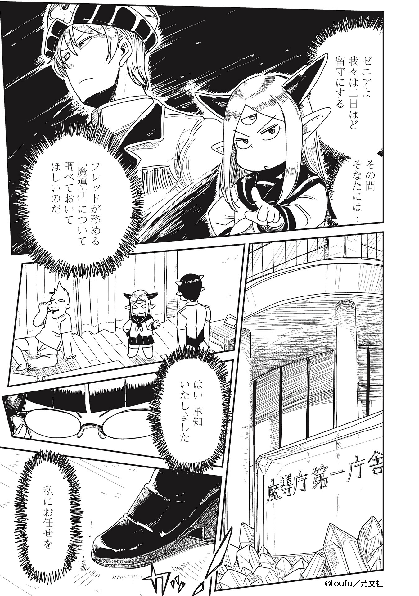 COMIC FUZコミックファズ on X: "Lv1魔王とワンルーム勇者 第