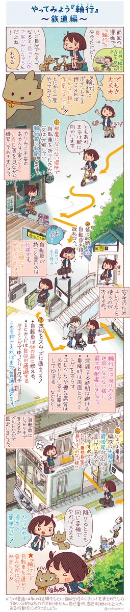 #2019年自分が選ぶ今年の4枚
今年は、長年やりたかったことを行動に移す一年でした。
推敲を重ねた「輪行とは」の漫画はバズって嬉しかった。輪行に興味を持ってくれる人が少しでも増えてくれれば! そしてグッズ作り。お求め下さった皆様に感謝。長編の東十条旅と千鳥温泉さんパンフも頑張りました。