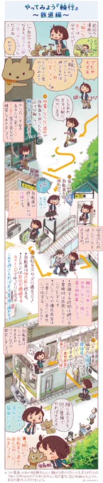 #2019年自分が選ぶ今年の4枚 
今年は、長年やりたかったことを行動に移す一年でした。

推敲を重ねた「輪行とは」の漫画はバズって嬉しかった。輪行に興味を持ってくれる人が少しでも増えてくれれば! そしてグッズ作り。お求め下さった皆様に感謝。長編の東十条旅と千鳥温泉さんパンフも頑張りました。 