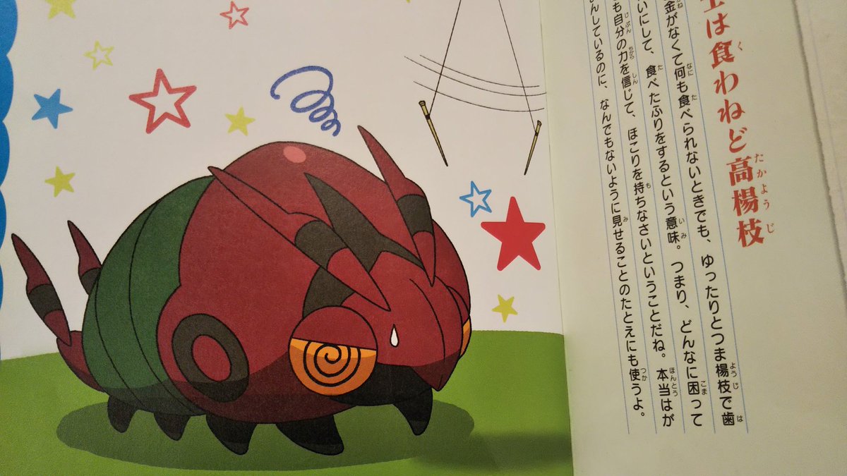 ライライ亭 ぐるぐる目の人 A Twitter ポケモンおもしろことわざ ぐるぐる目 ライライ亭 ぐるぐる目の人 A Twitter ポケモンおもしろことわざ ぐるぐる目