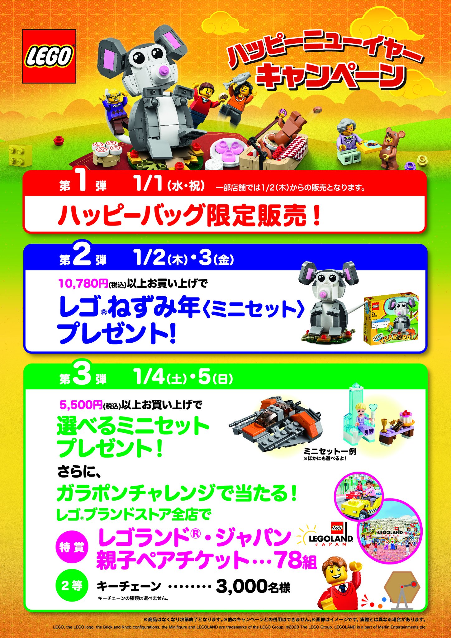 レゴランド チケット 名古屋 親子ペア 【公式通販】