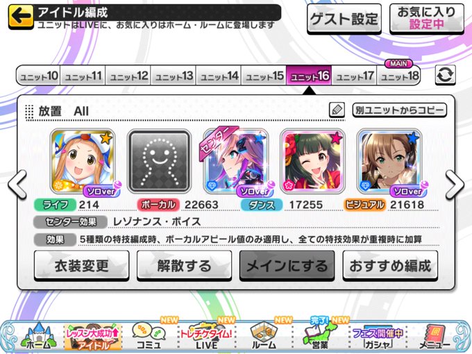 デレステ 編成 レゾナンス 飛鳥 デレステ 編成 レゾナンス 飛鳥