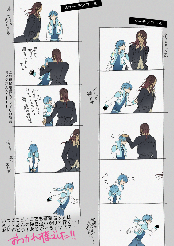 12/29ドマステ覚え描きメモ(ミン蒼√ 