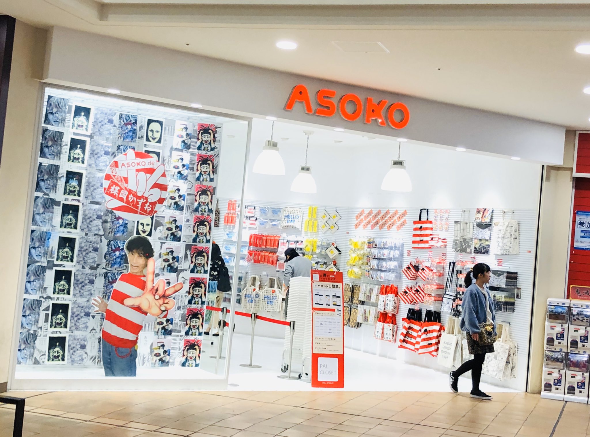 たろう Illustrator 神戸ハーバーランドの商業施設 モザイク に来た その中に雑貨屋さん Asoko がある モザイクの中にアソコって大丈夫なのか T Co H0pns2w2vl Twitter