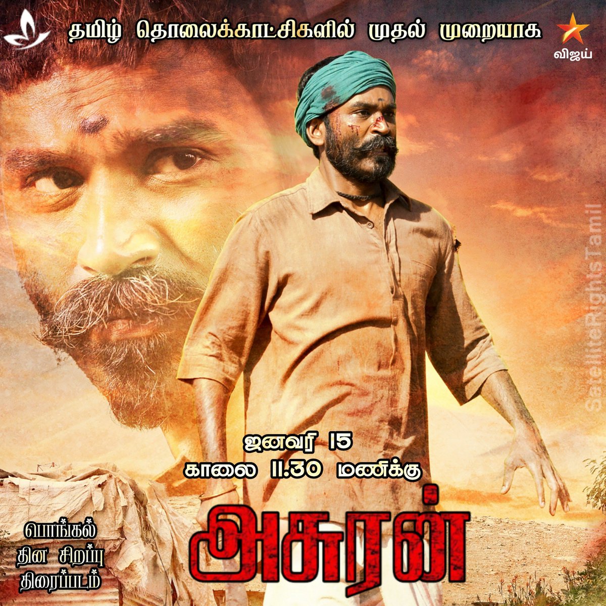 vettutweetz's tweet photo. #Asuran #WorldTelevisionPremiere
#அசுரன் தமிழ் தொலைக்காட்சிகளில் முதல் முறையாக ஜனவரி 15 காலை 11.30 மணிக்கு உங்கள் @vijaytelevision காணத்தவறாதீர்கள்....

#Dhanush #Pattas #pattasAudio #VETRIMARAN https://t.co/Lg76eMqiPG