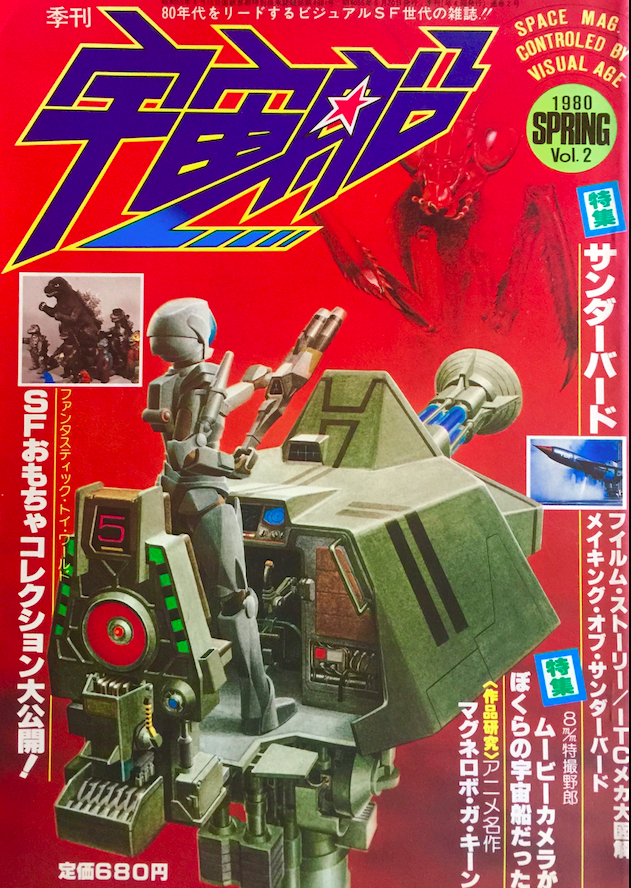 Takeshi Yagi 八木毅 宇宙船 創刊40周年おめでとうございます 最新号と40年前の第2号とを比べてみますといろいろと時代が見えて面白いです 特集はサンダーバードだし 特撮秘宝 の復活も願っています 頑張ってください 年も特撮界が楽しみ
