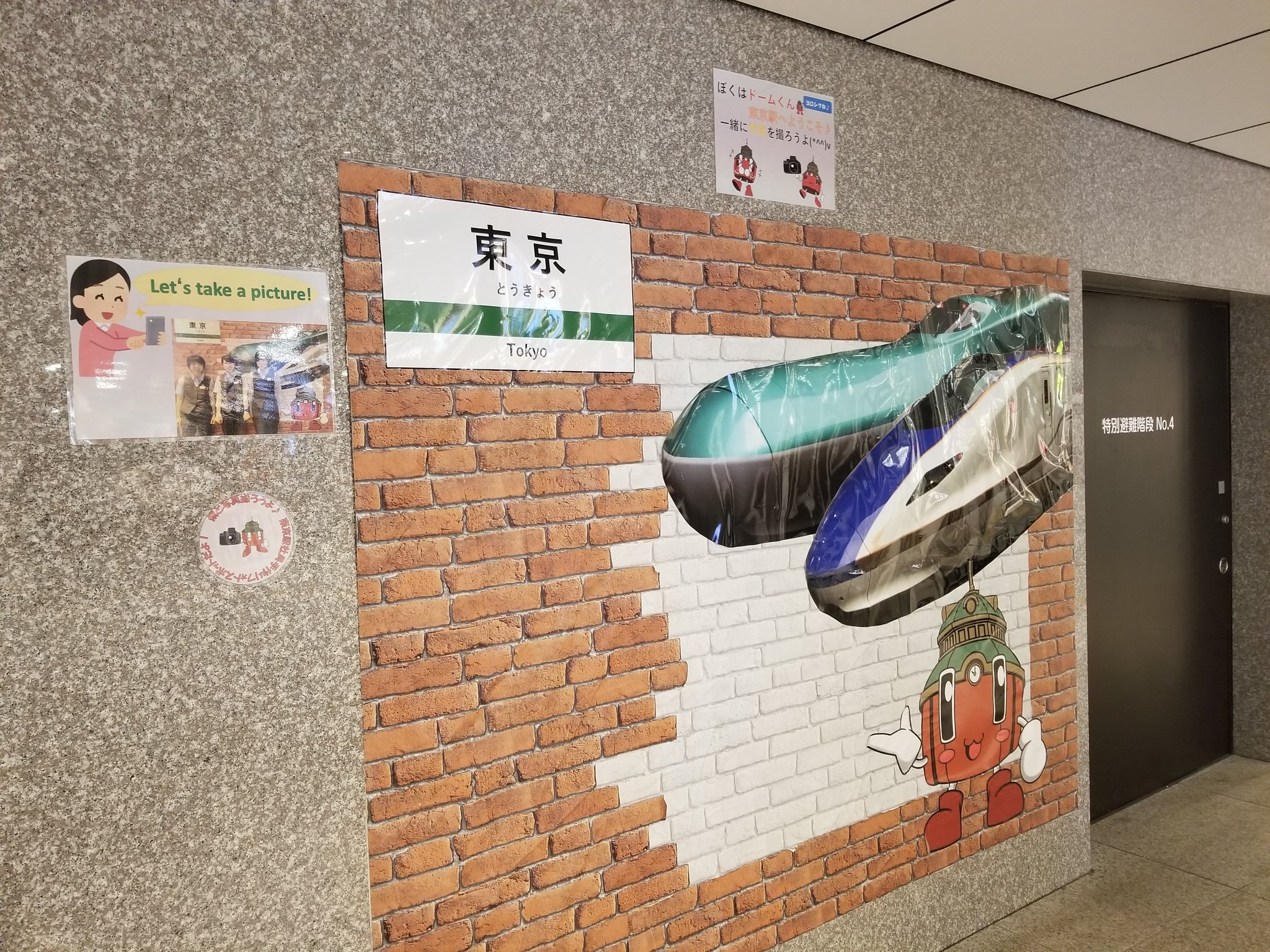 三浦靖雄 No Twitter 登録399号は地下鉄丸の内線 東京駅 のフォトスポット 駅舎がモチーフであろうキャラのドームくん そして新幹線と一緒に写真が撮れる外国人向けスポットです 日本の玄関口でもいらすとやが活躍です いらすとやマッピング いらすとや