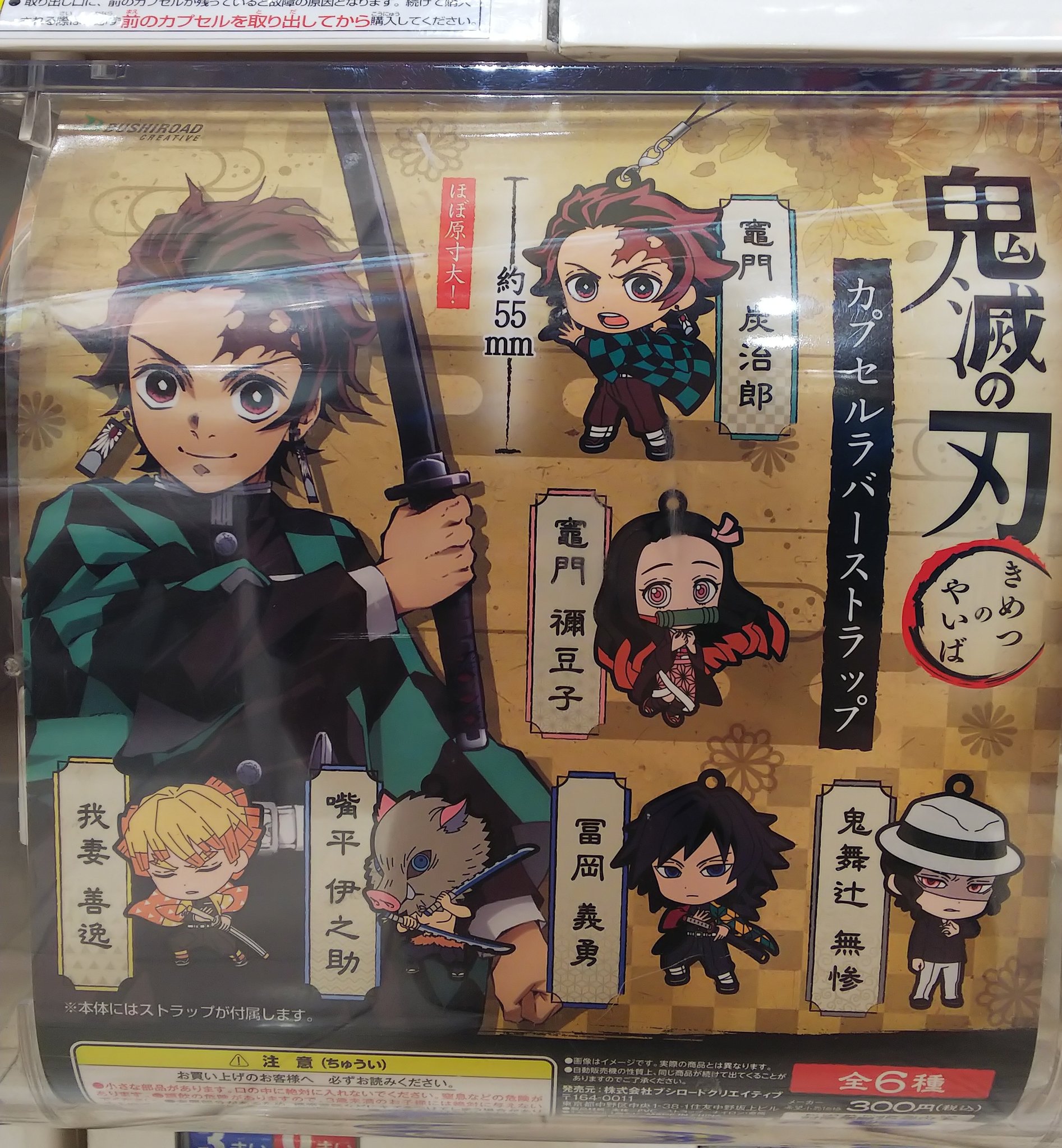 A Cho ガチャ入れ替え情報 鬼滅の刃 カプセルラバーストラップ 鬼滅の刃 きゃらばんちょうこうラバーマスコット 弐之型 Fate Grand Order 絶対魔獣戦線バビロニア カプセルラバーマスコット 黒電話の感触 などなど入れ替わっております A Cho ガチャ入れ替え情報 鬼滅の刃 カプセルラバーストラップ 鬼滅の刃 きゃらばんちょうこうラバーマスコット 弐之型 Fate Grand Order 絶対魔獣戦線バビロニア カプセルラバーマスコット 黒電話の感触 などなど入れ替わっております