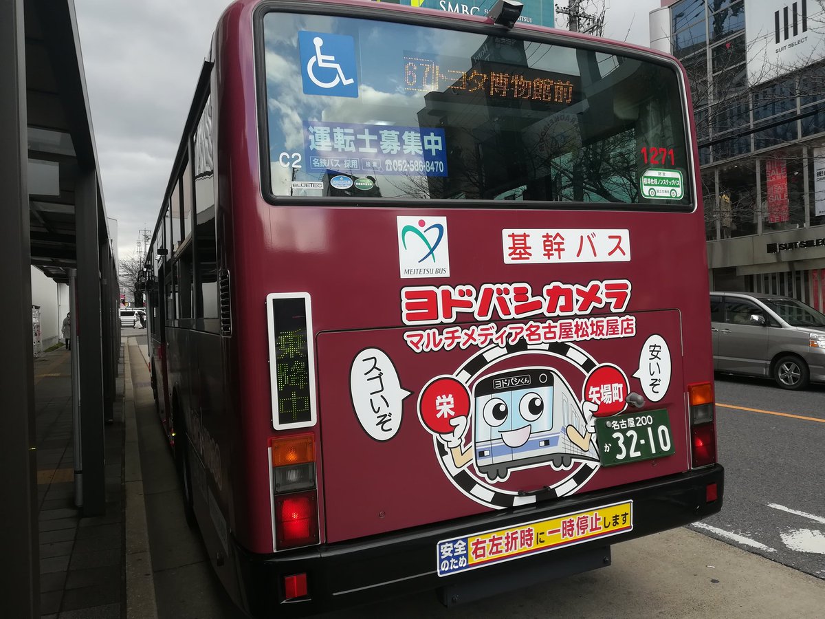 名鉄バス4523 on X