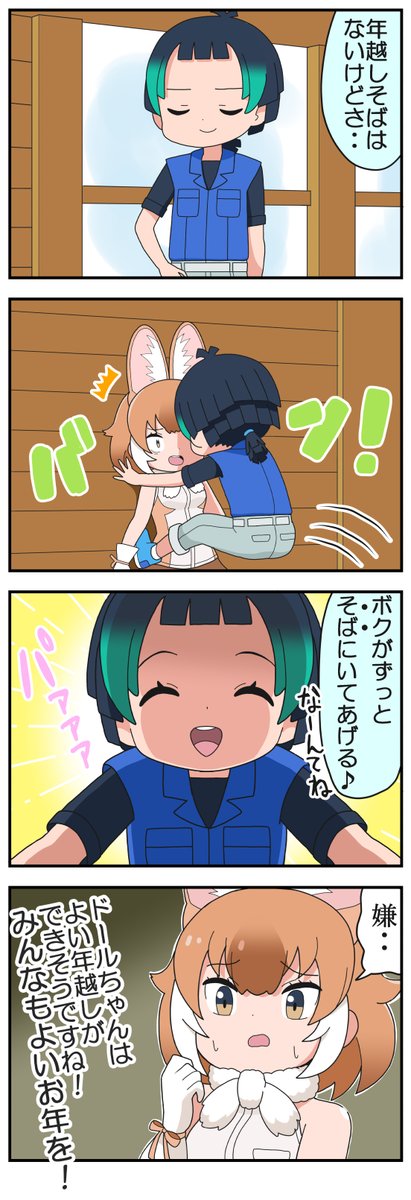 よいお年を! 
