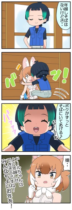 よいお年を! 