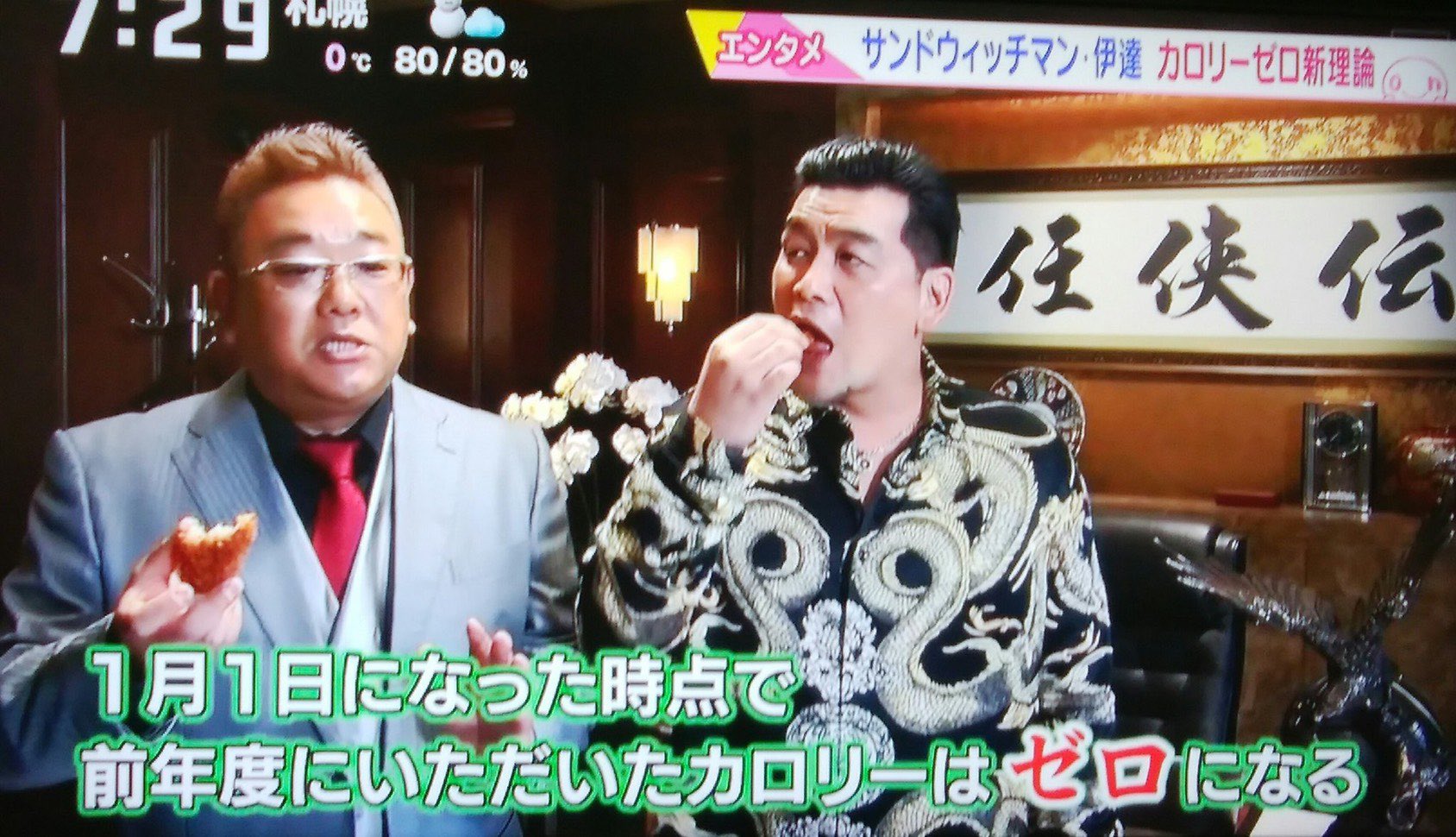 年を越せば関係ない 年末年始に使えるサンドウィッチマン 伊達のカロリーゼロ理論 話題の画像プラス 年を越せば関係ない 年末年始に使えるサンドウィッチマン 伊達のカロリーゼロ理論 話題の画像プラス